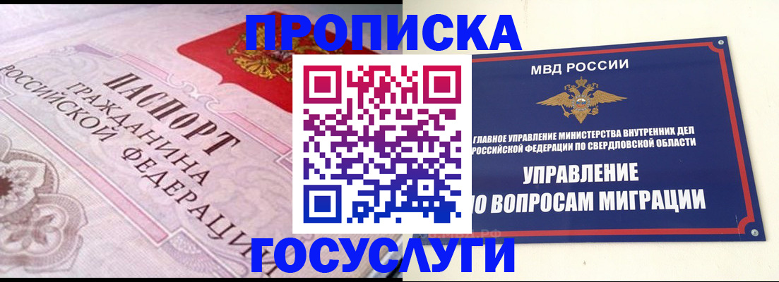 временная регистрация купить в Чебаркуле